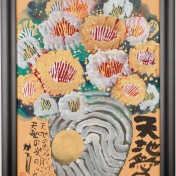 佐藤勝彦 天地愛
