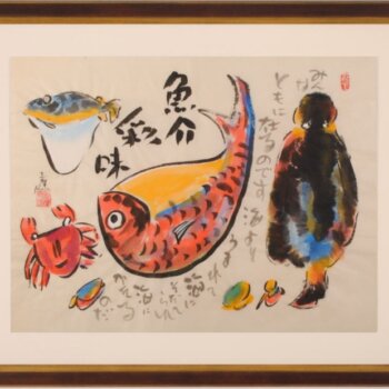 志摩欣哉 魚介彩味